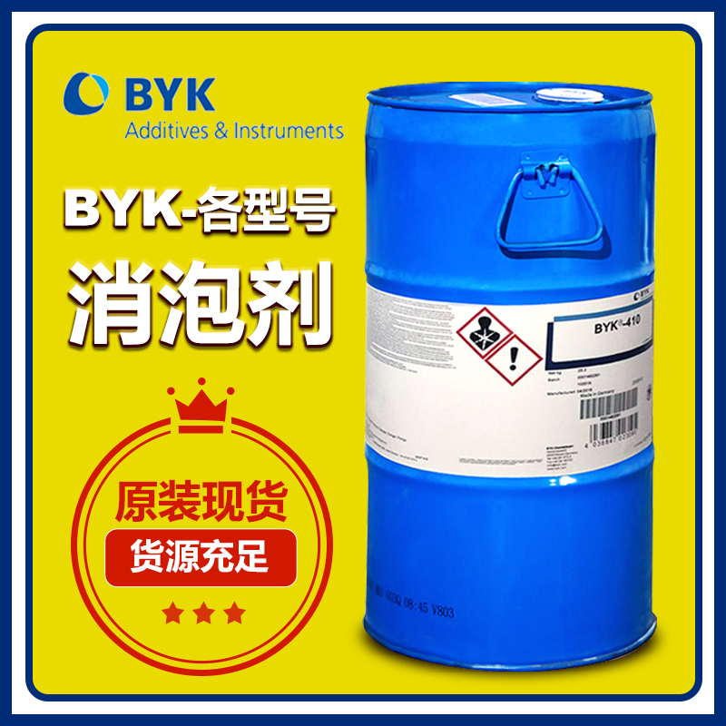 （圖：畢克BYK消泡劑各個(gè)型號）