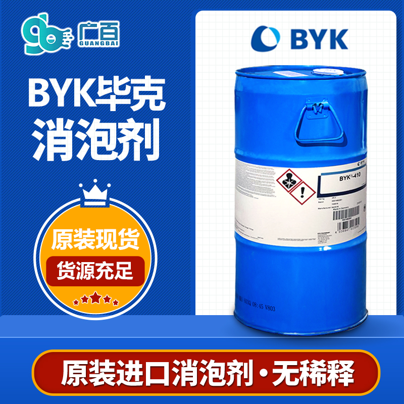 （圖：廣百BYK畢克水性消泡劑各個(gè)型號）